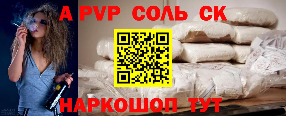 A-PVP крисы CK Тимашёвск