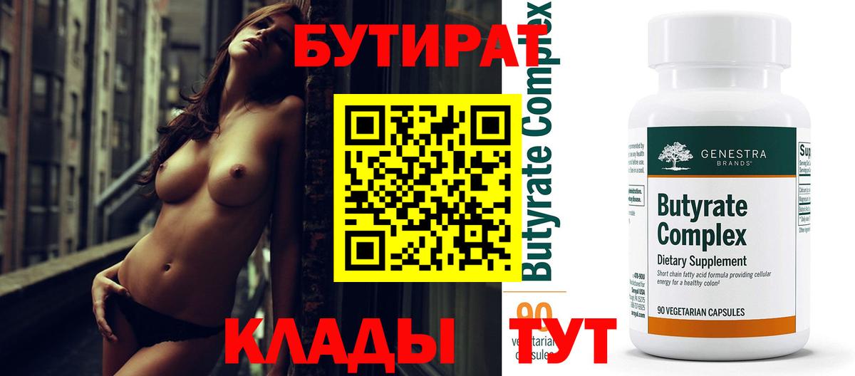 Бутират бутик  Вход с VPN  Тимашёвск 