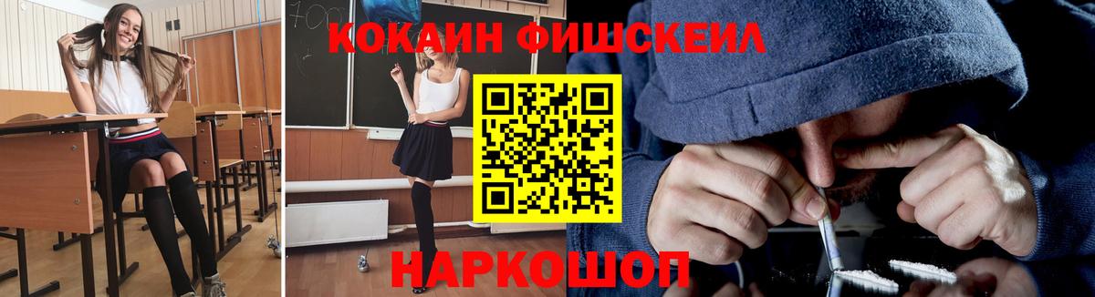 Кокаин Эквадор  Вход с VPN  COCAIN  Тимашёвск  КОКАИН Fish Scale 