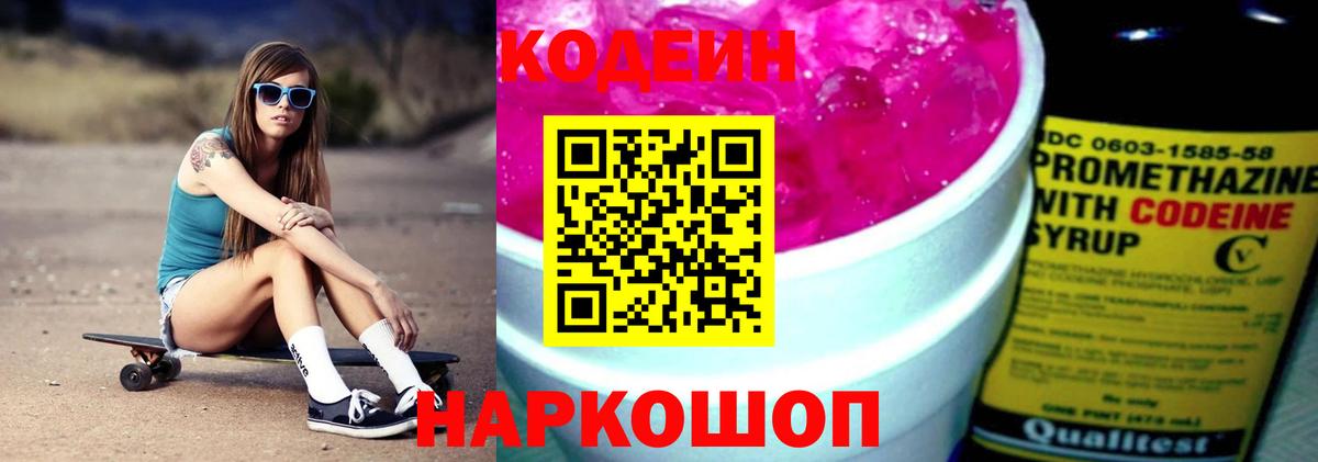 Кодеиновый сироп Lean Purple Drank  Кодеиновый сироп Lean напиток Lean (лин)  Тимашёвск  Вход с VPN 
