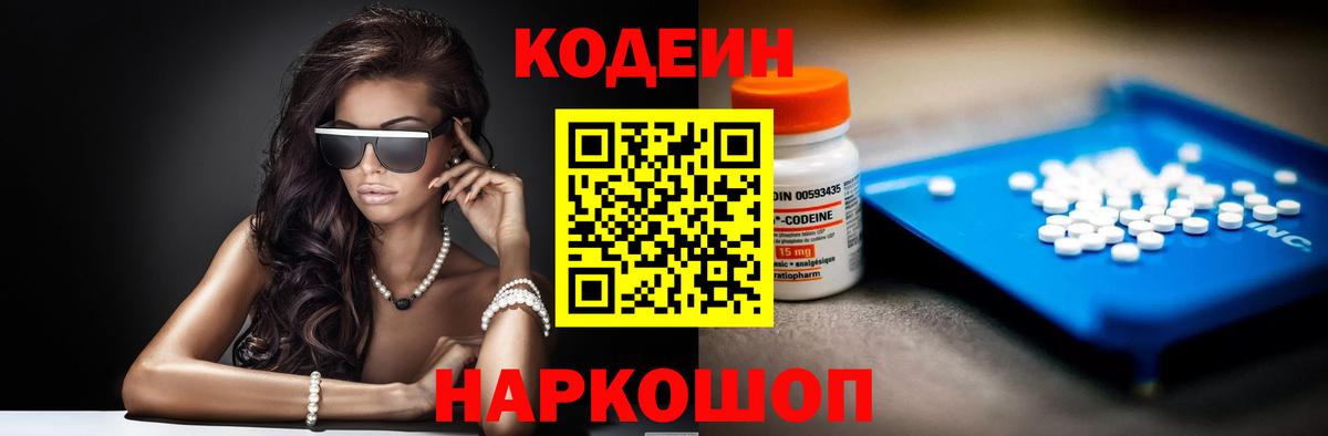 Codein напиток Lean (лин) Тимашёвск