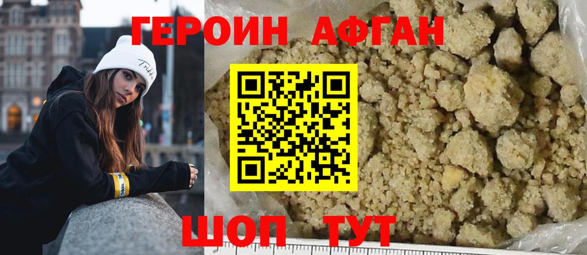 Героин Афган  Вход с VPN  Тимашёвск 
