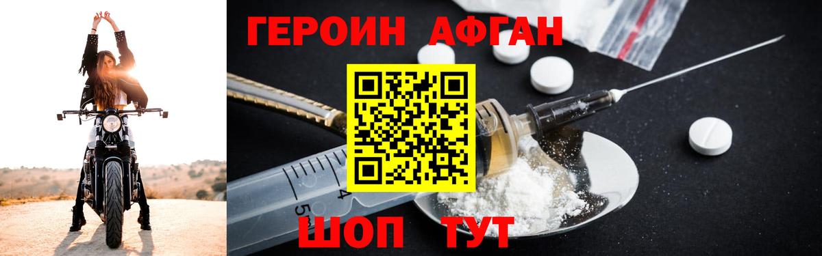 ГЕРОИН Heroin Тимашёвск