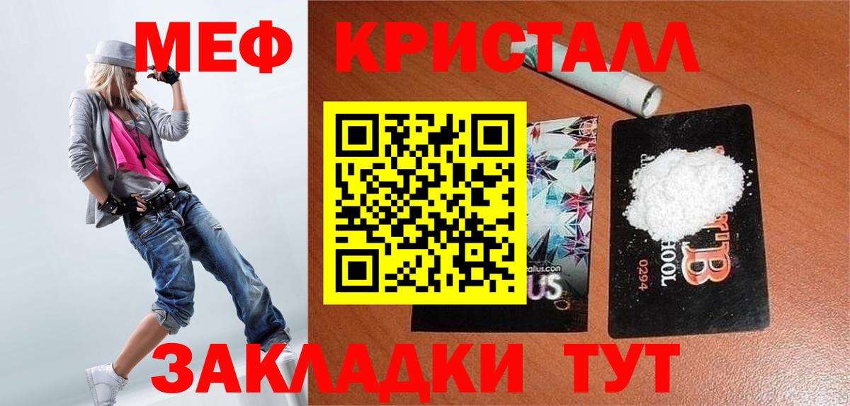 Мефедрон кристаллы Тимашёвск