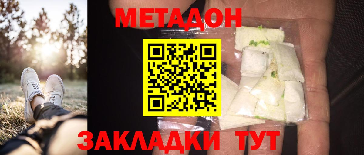 МЕТАДОН VHQ  блэк спрут ТОР  МЕТАДОН кристалл  Тимашёвск  Вход с VPN 