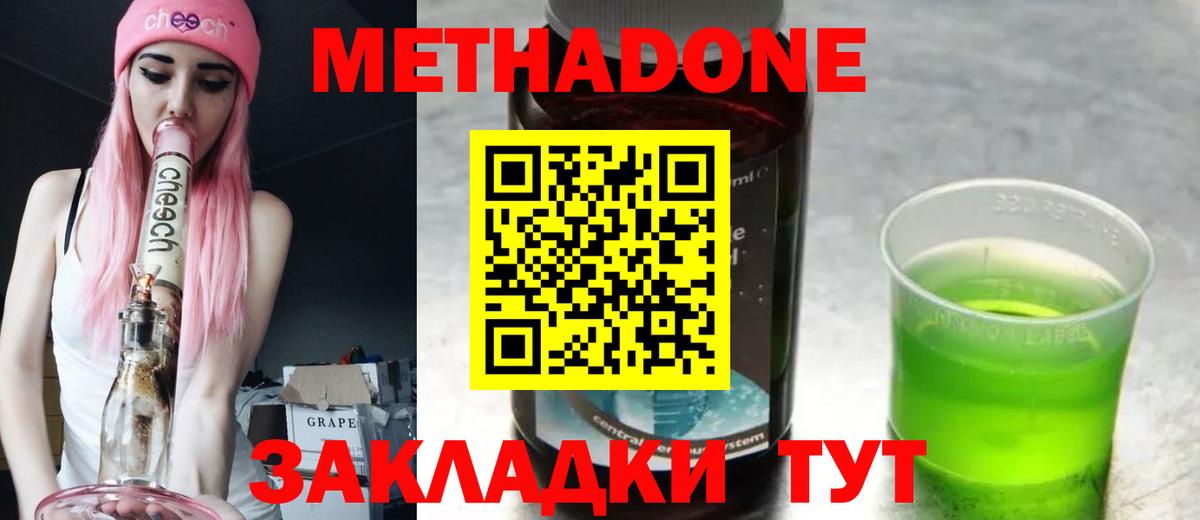 МЕТАДОН кристалл Тимашёвск