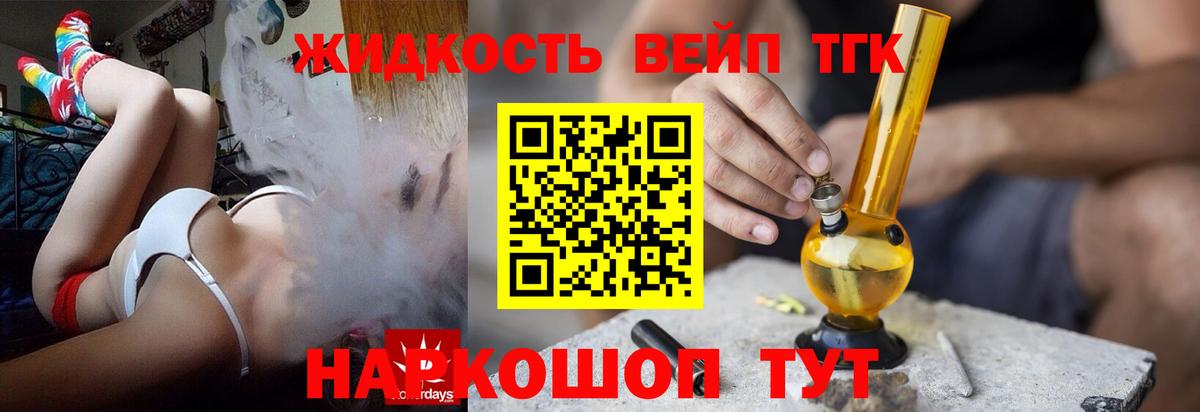 ТГК THC oil Тимашёвск